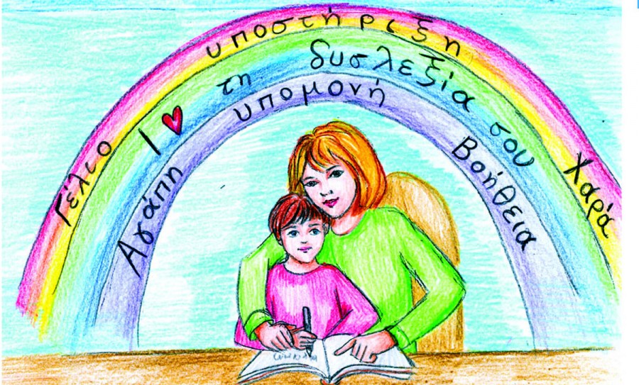 Δυσλεξία και μαθησιακές δυσκολίες: πρώιμα συμπτώματα και ενέργειες για γονείς και εκπαιδευτικούς»