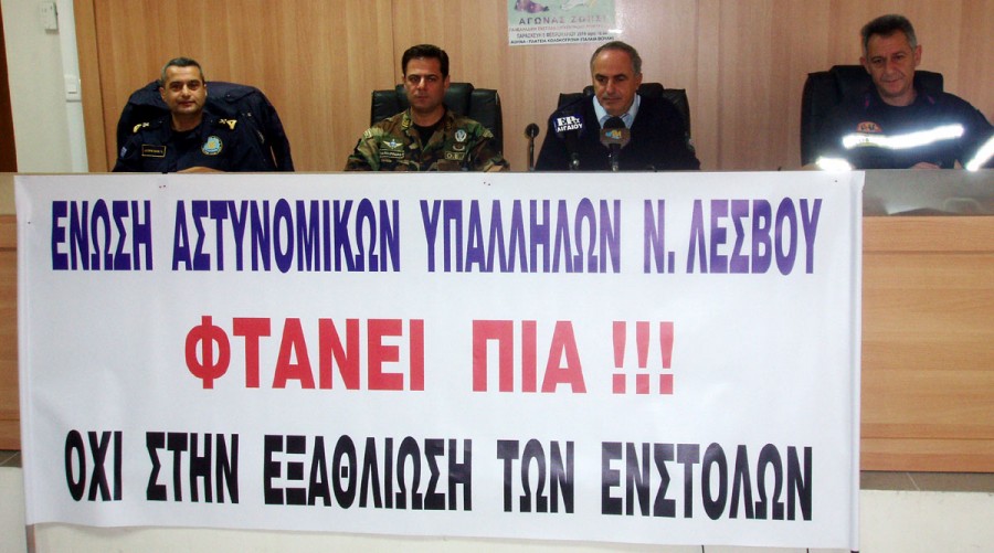 Τα σώματα ασφαλείας