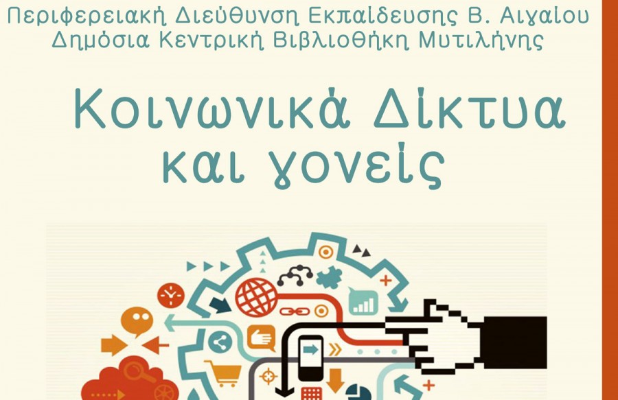 Στη Δημόσια Κεντρική Βιβλιοθήκη Μυτιλήνης, την Τετάρτη, στις 6 το απόγευμα