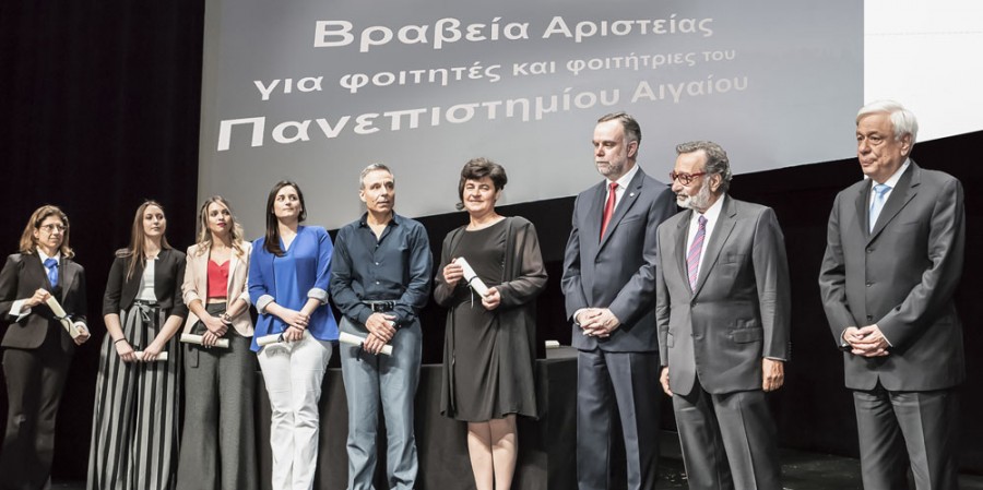 Απονομή Φοιτητικών Βραβείων Αριστείας 2015 του Πανεπιστημίου Αιγαίου