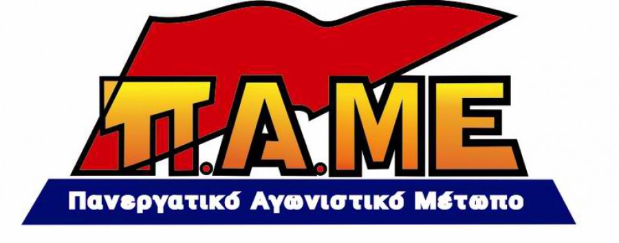 Το «ΠΑΜΕ» Υγειονομικών καταγγέλλει