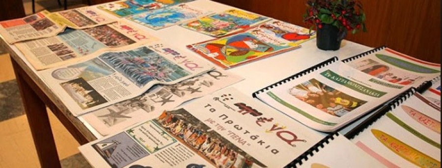 Μαθητικά έντυπα