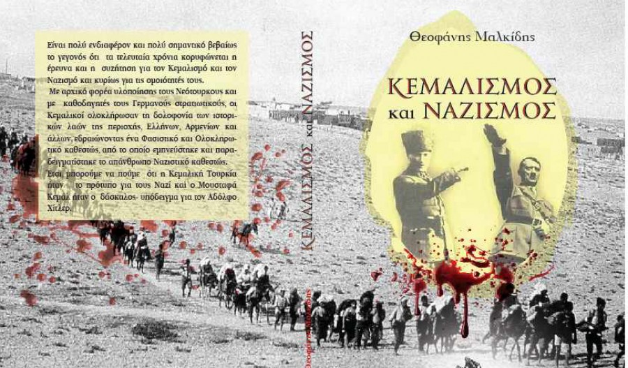 «Κεμαλισμός και Ναζισμός»