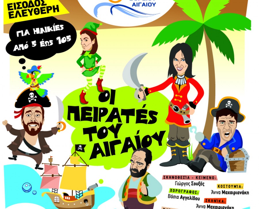 Μία διαδραστική παράσταση για μικρούς και μεγάλους