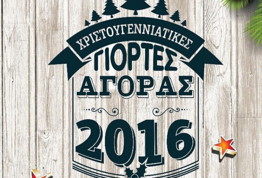 Ενόψει Χριστουγέννων 