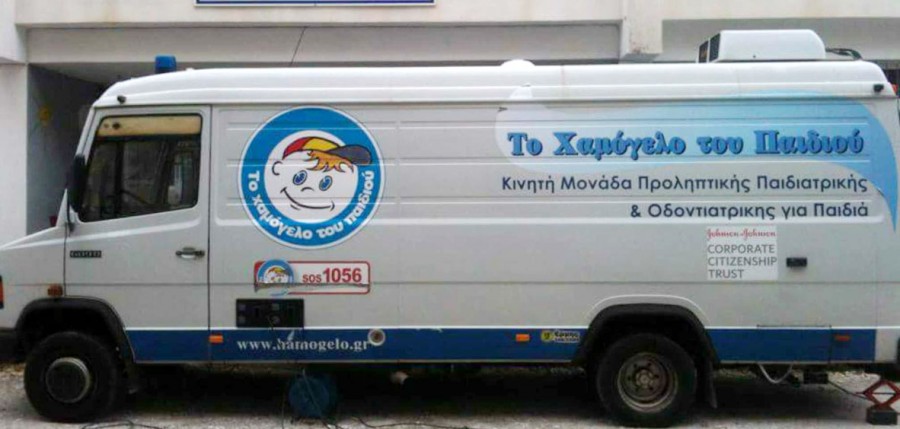 Το Χαμόγελο του Παιδιού» με την κινητή οδοντιατρική / παιδιατρική μονάδα
