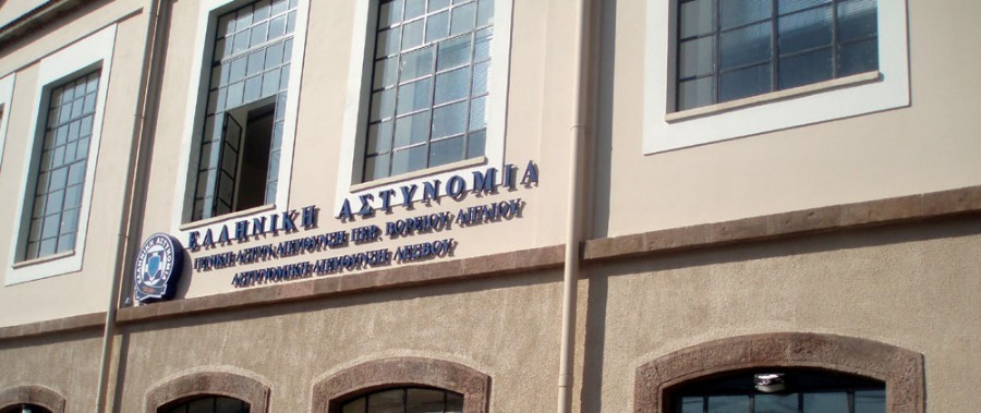 Ένωση Αστυνομικών Υπαλλήλων Ν. Λέσβου