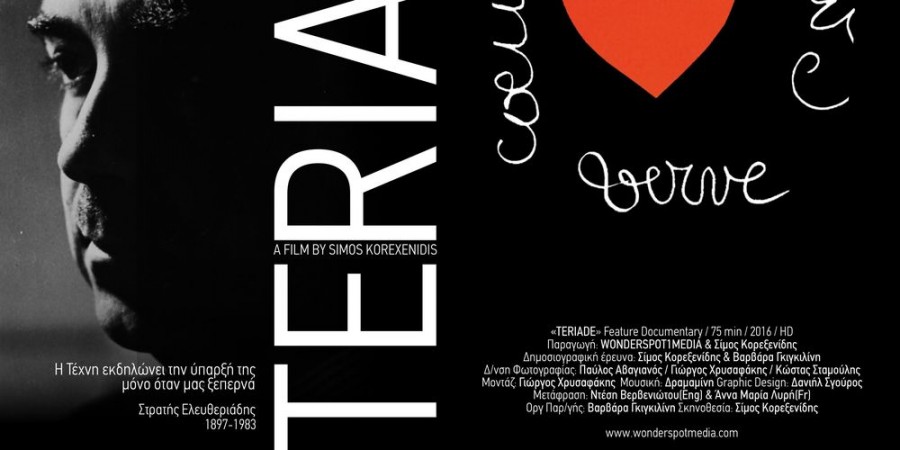 Ντοκιμαντέρ για τη ζωή και το έργο του Στρατή Ελευθεριάδη
