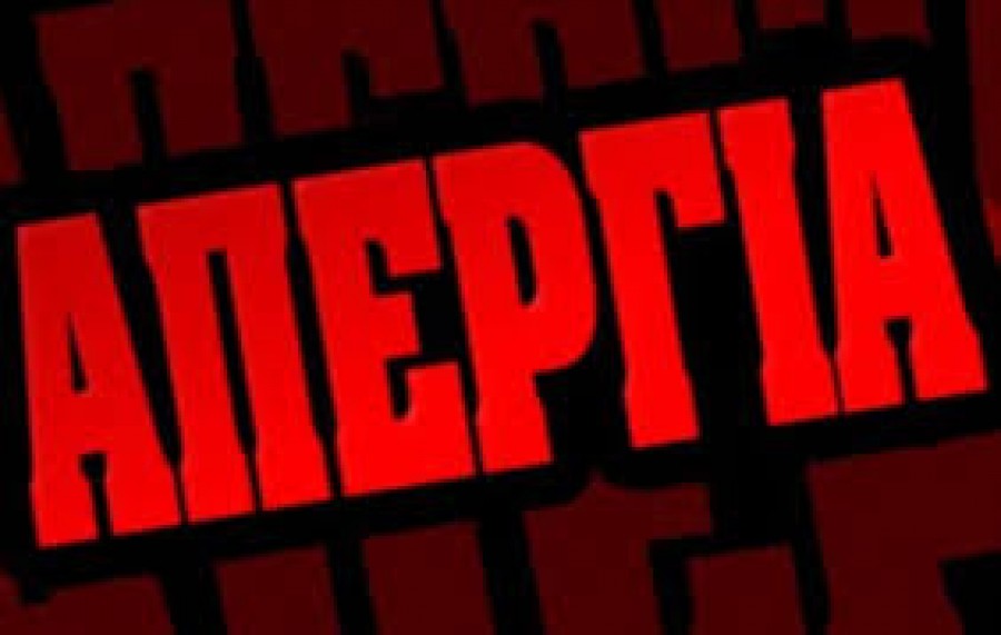Καθυστερήσεις λόγω... μετακίνησης