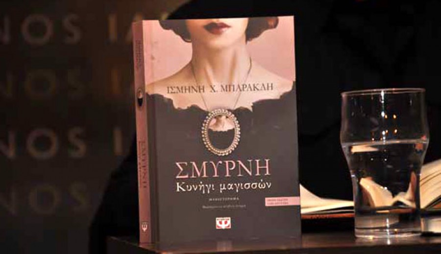 «Σμύρνη. Κυνήγι μαγισσών»