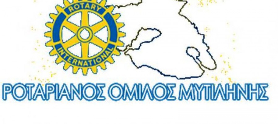 Ροταριανός Όμιλος Μυτιλήνης