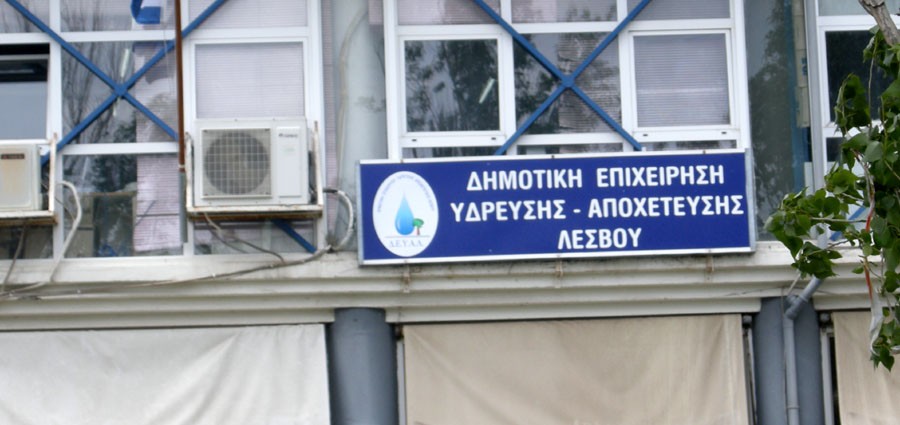 Ύδρευση  αποχέτευση - ΒΚ