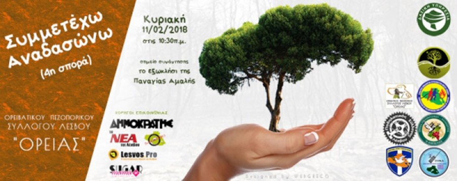 Ο Ορειάς αλλάζει πρόγραμμα