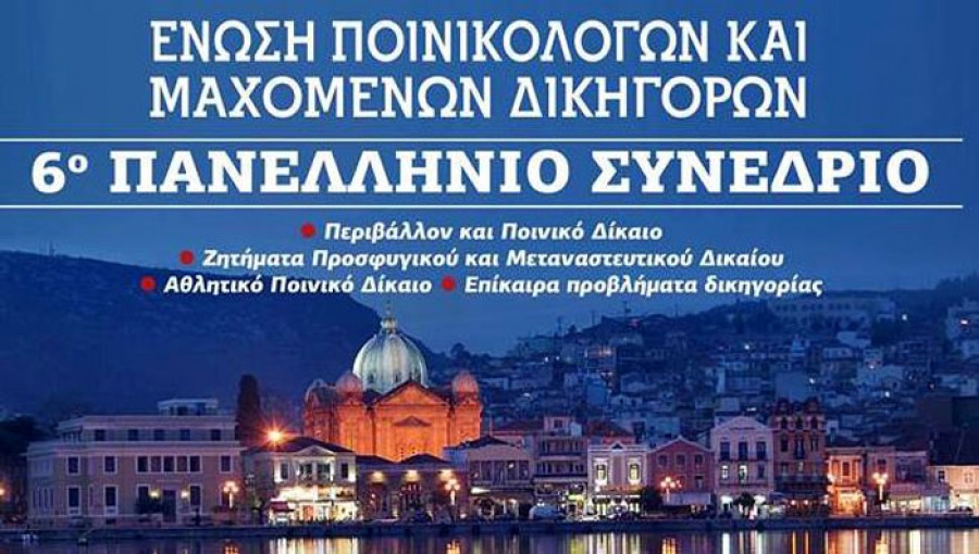 Διοργανώνεται στη Μυτιλήνη