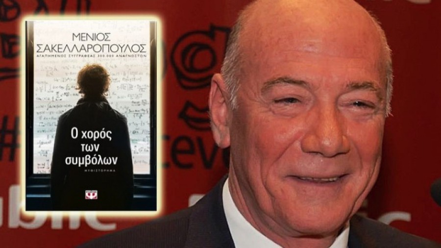 Για τον «χορό των συμβόλων»