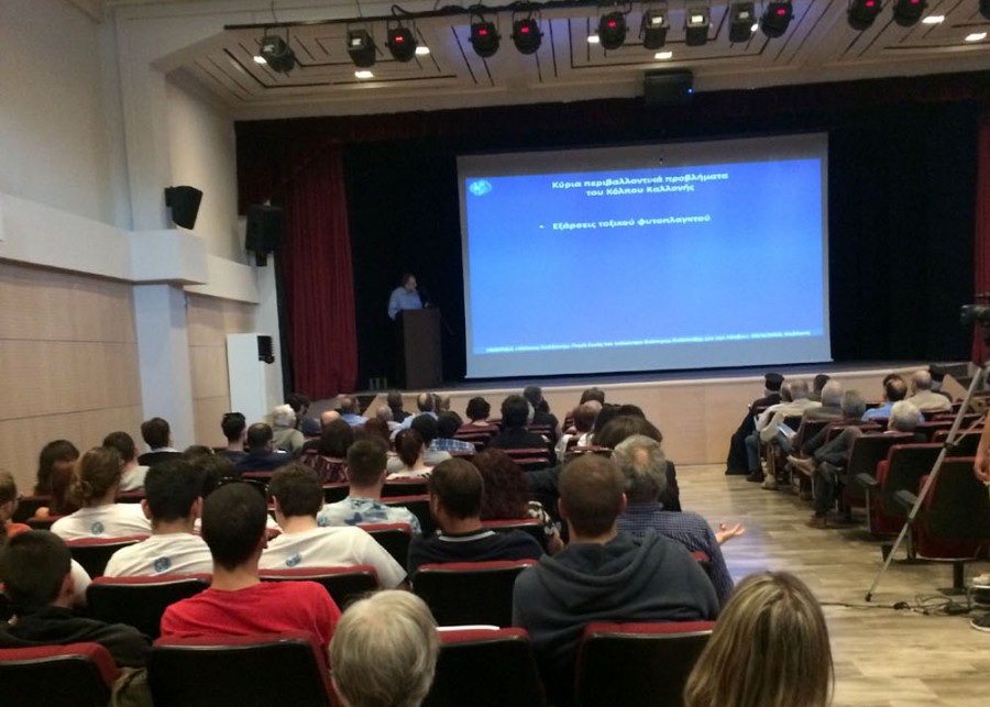 Επιτυχής η ημερίδα για τον Κόλπο Καλλονής