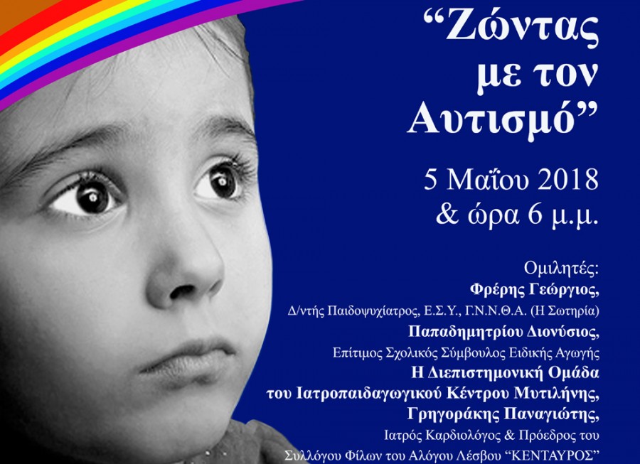 «Ζώντας με τον Αυτισμό»