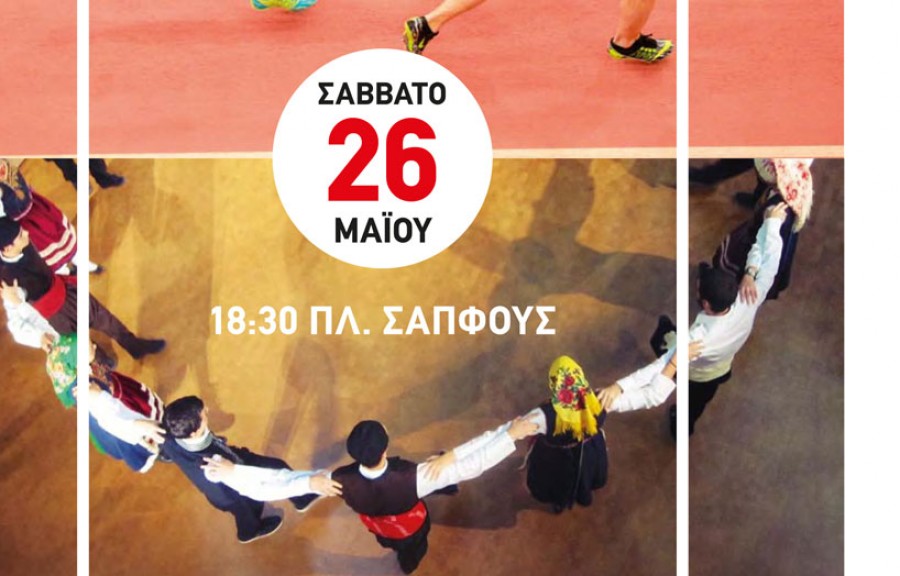 Eορτασμός της Παγκόσμιας Ημέρας Εθελοντή Αιμοδότη