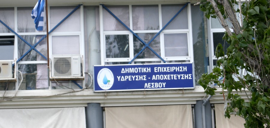 Τα χρωστούμενα στους εργαζόμενους της ΔΕΥΑΛ & η δικαστική απόφαση 