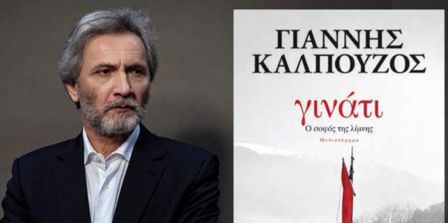 «Γινάτι, ο σοφός της λίμνης»