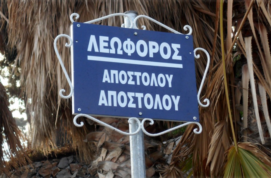 Ονοματοθεσία οδών