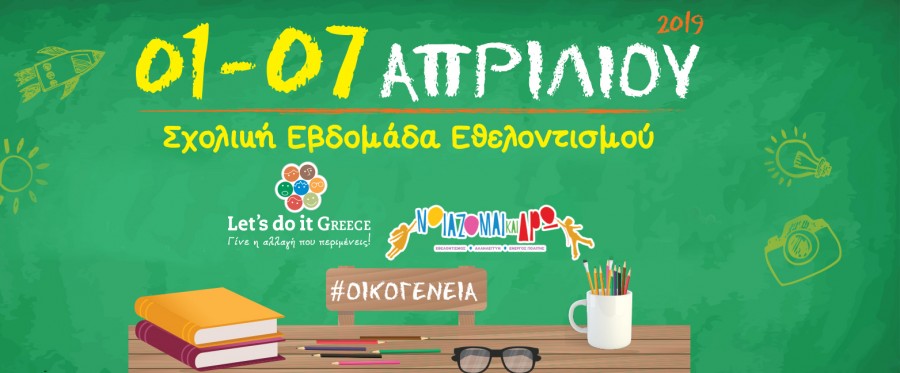 Περιβάλλον, Συνάνθρωπος, Κοινότητα, Φιλοζωία