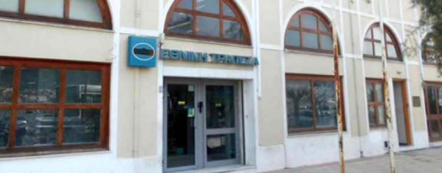 Προς την Διοίκηση της Εθνικής Τράπεζας